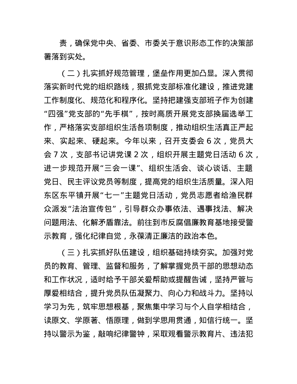 市司法局第一X支部2025年上半年X建工作总结.docx_第2页