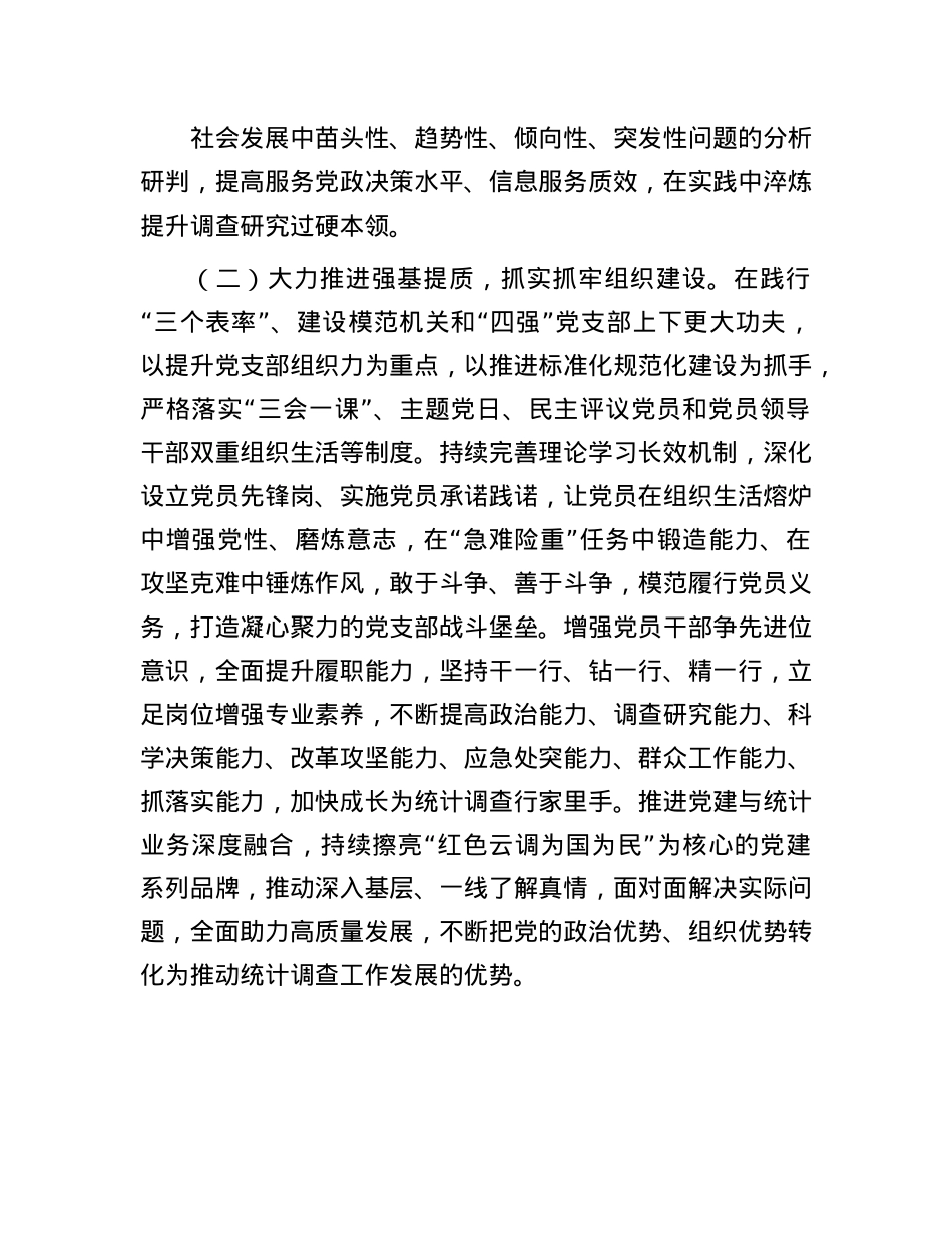 市统计局X组2025年上半年抓基层X建工作总结.docx_第2页
