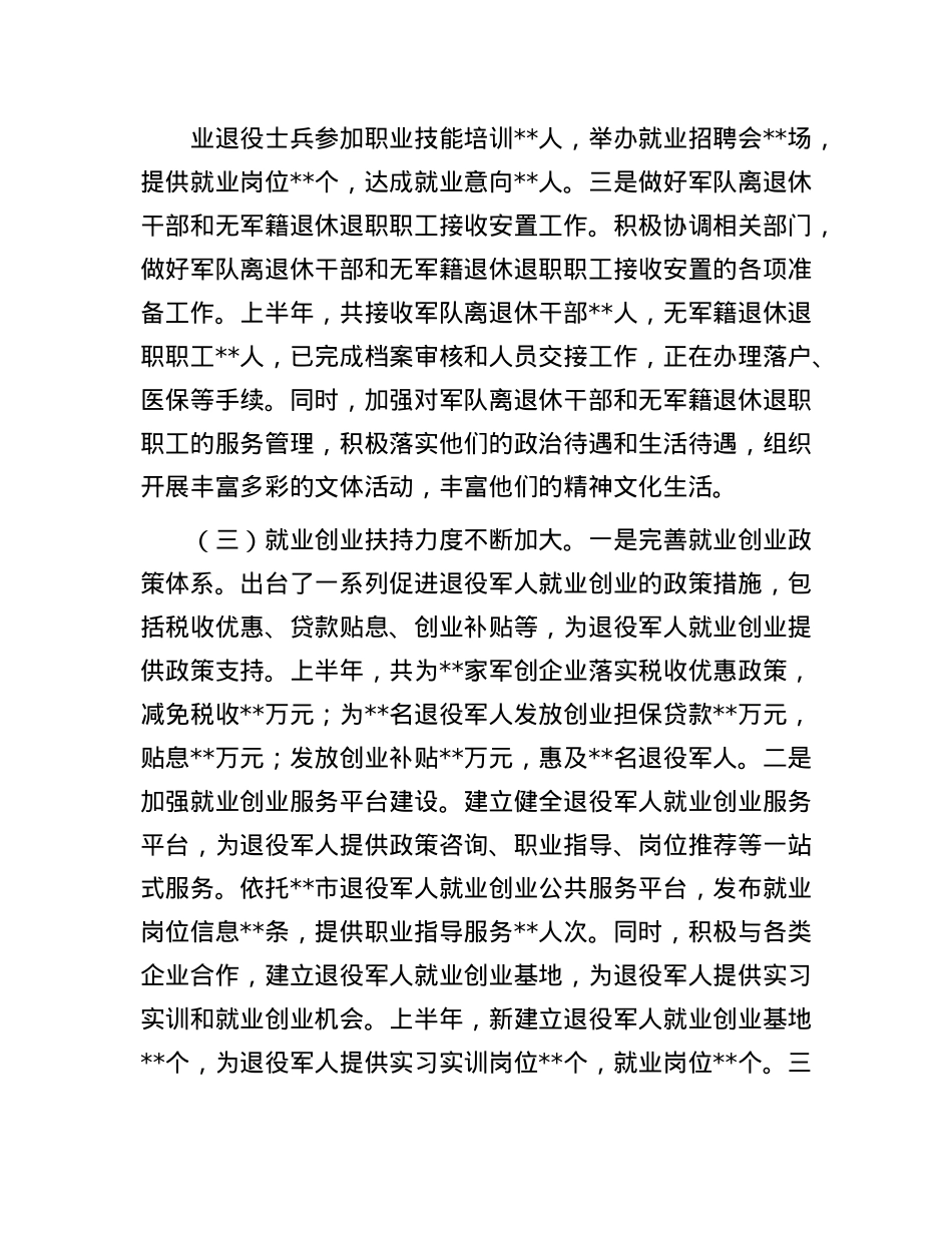 市退役军人事务局2025年上半年工作情况总结.docx_第3页