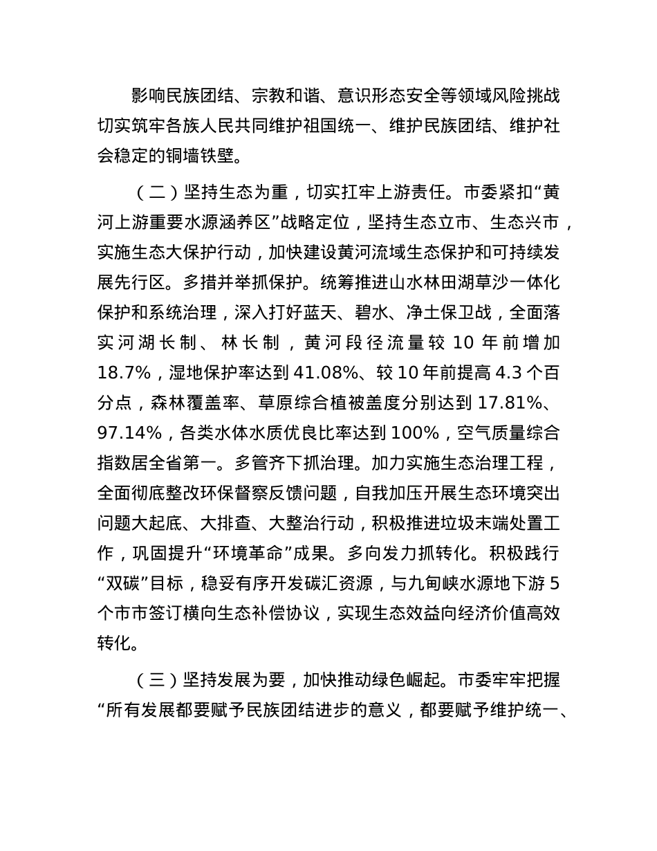 市委2025年上半年工作总结.docx_第2页