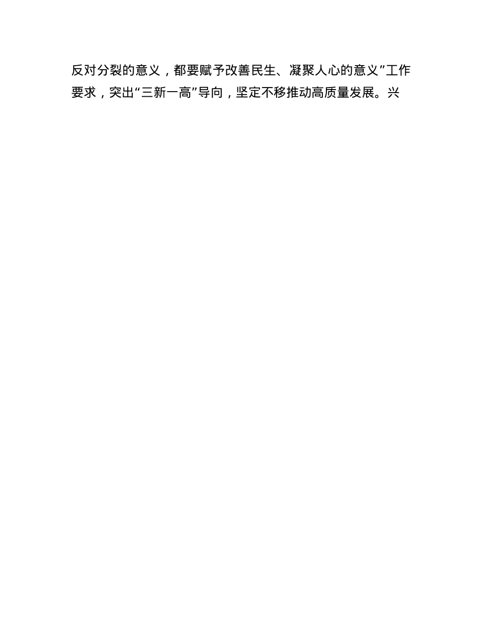 市委2025年上半年工作总结.docx_第3页
