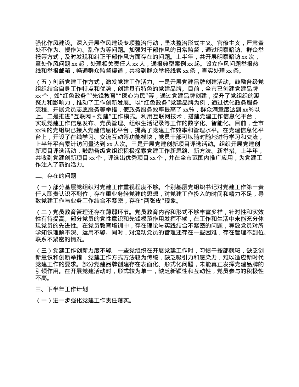 市委X建办2025年上半年X建工作情况总结.docx_第3页