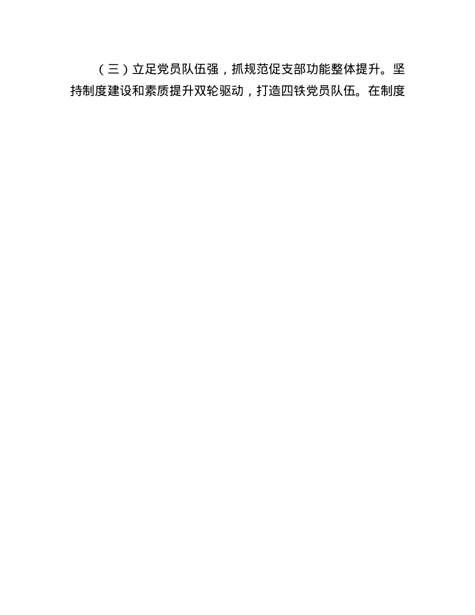 市委X校第一X支部上半年X建工作总结.docx_第3页