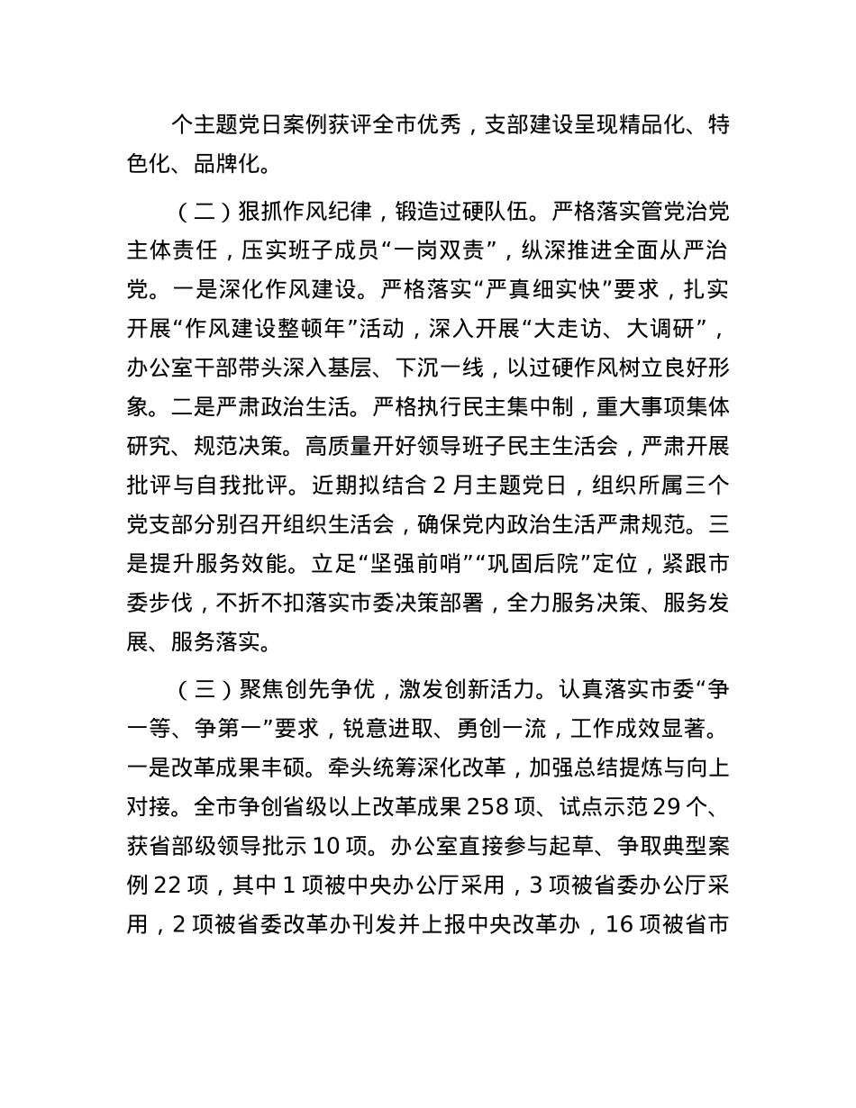 市委办公室上半年X建工作总结.docx_第2页