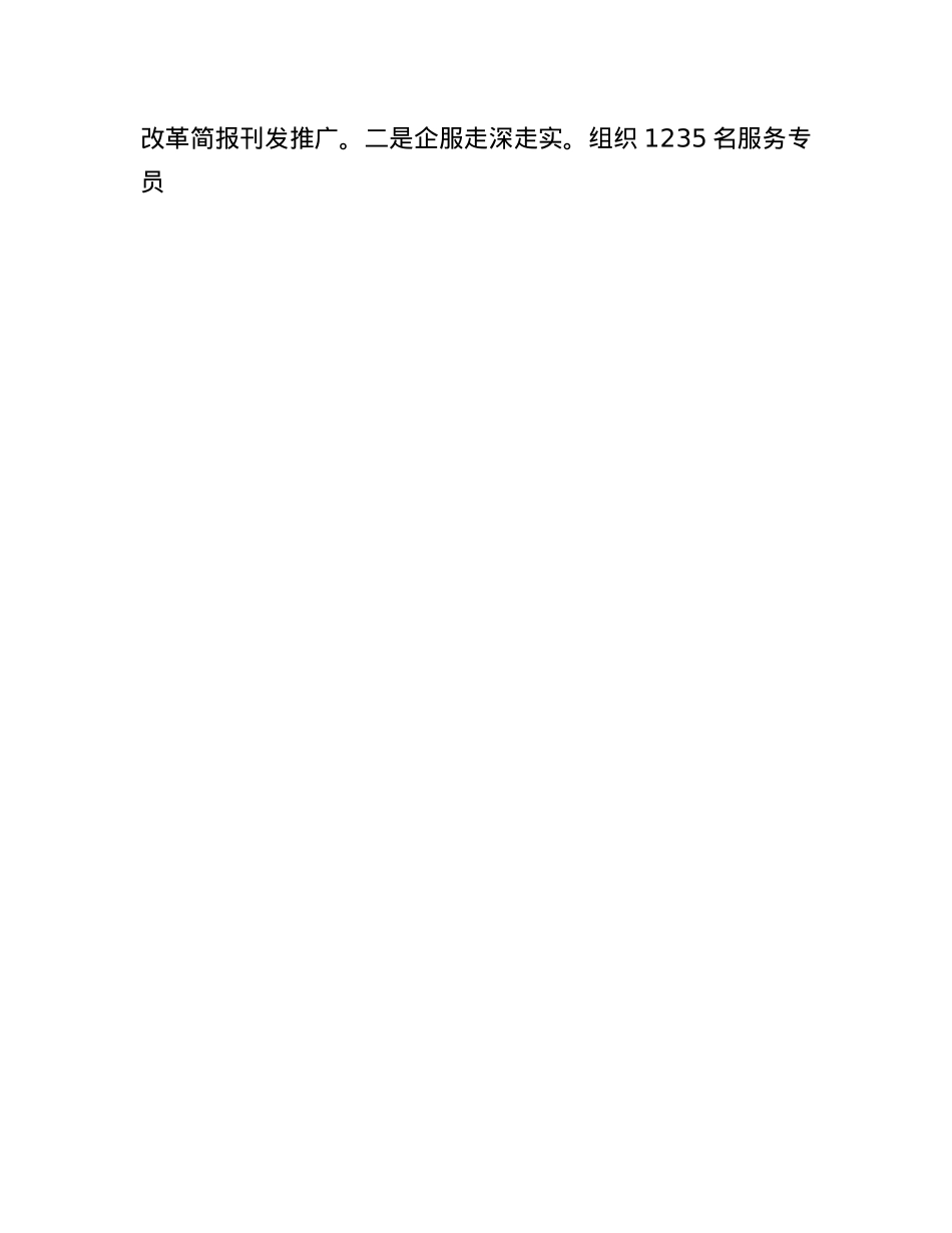 市委办公室上半年X建工作总结.docx_第3页