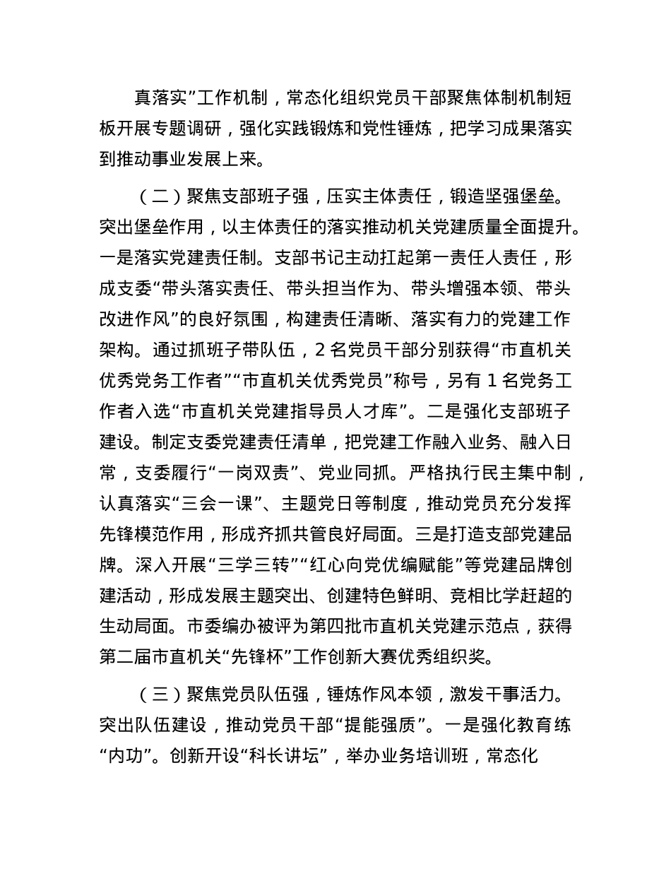 市委编办X支部上半年X建工作总结.docx_第2页