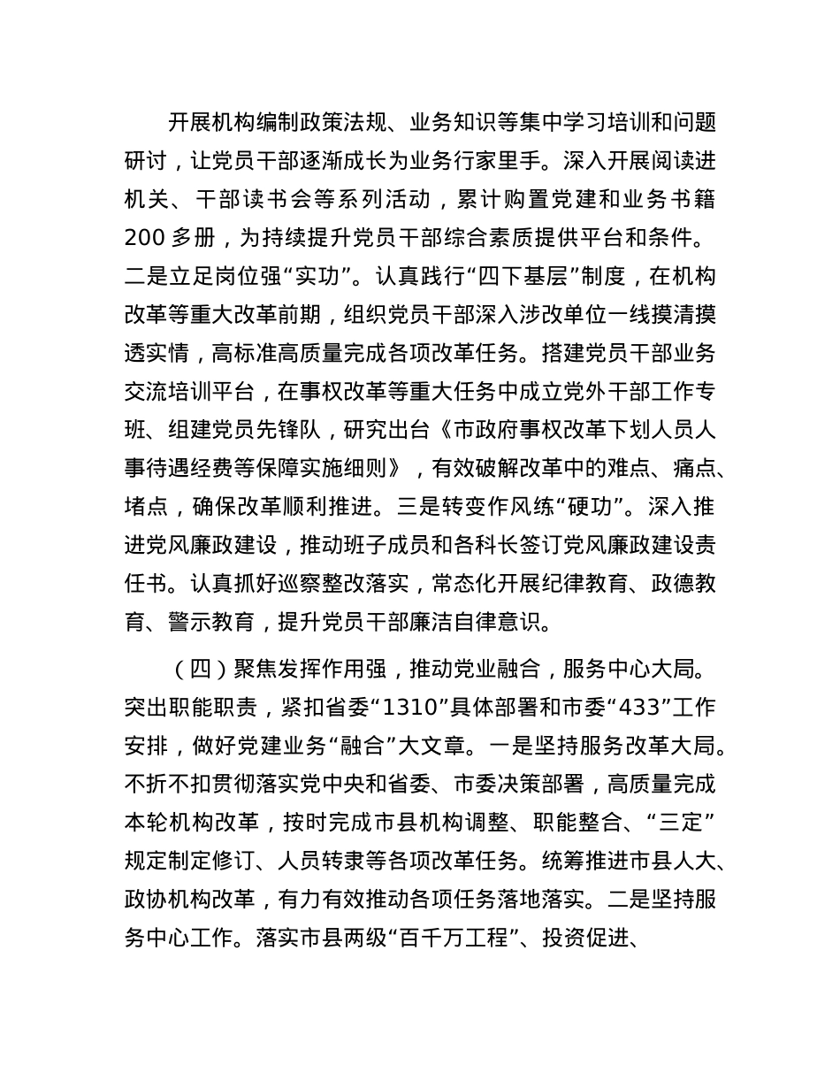 市委编办X支部上半年X建工作总结.docx_第3页