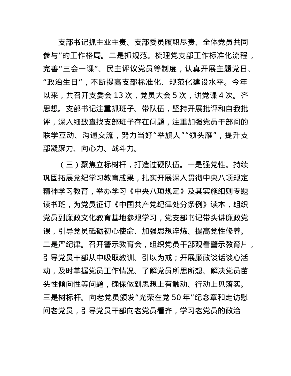 市委老干部局X组上半年X建工作总结.docx_第2页