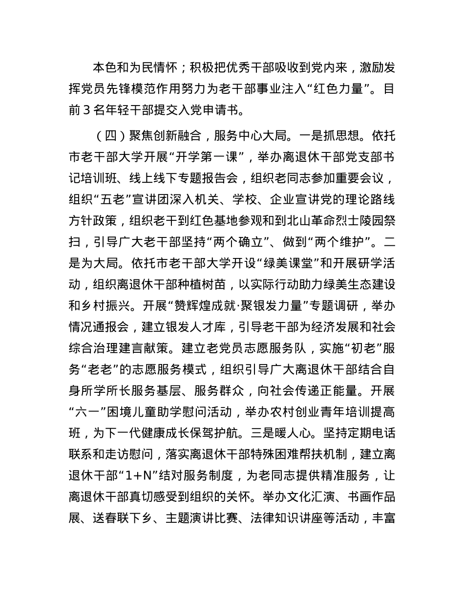 市委老干部局X组上半年X建工作总结.docx_第3页