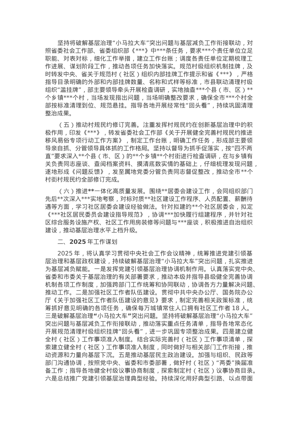 市委社会工作部2024年党建引领基层治理和基层政权建设工作总结和2025年工作谋划.docx_第2页
