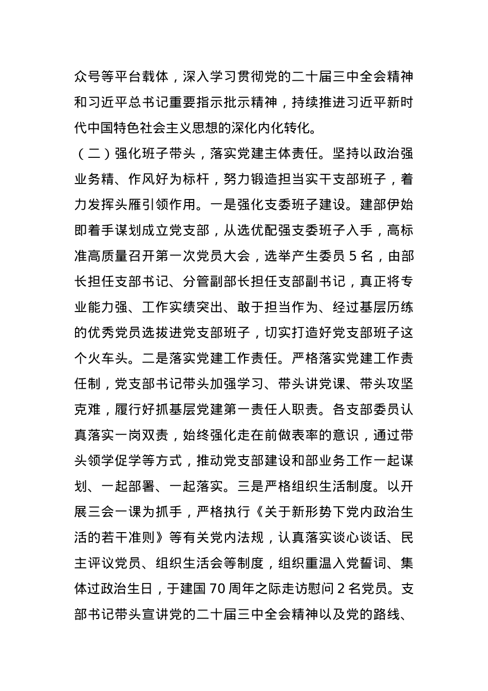 市委社会工作部2025年上半年党建工作总结.docx_第2页