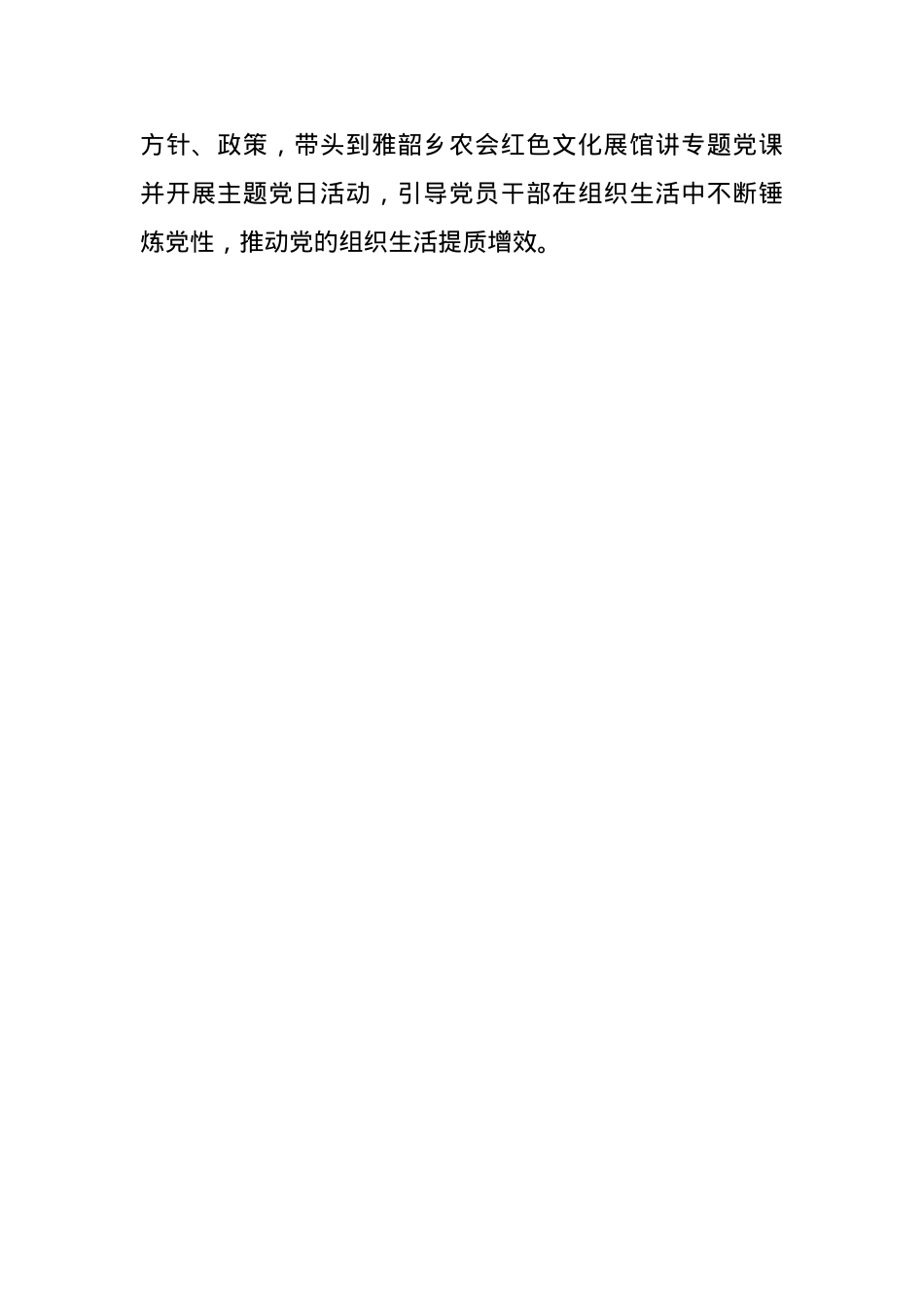 市委社会工作部2025年上半年党建工作总结.docx_第3页