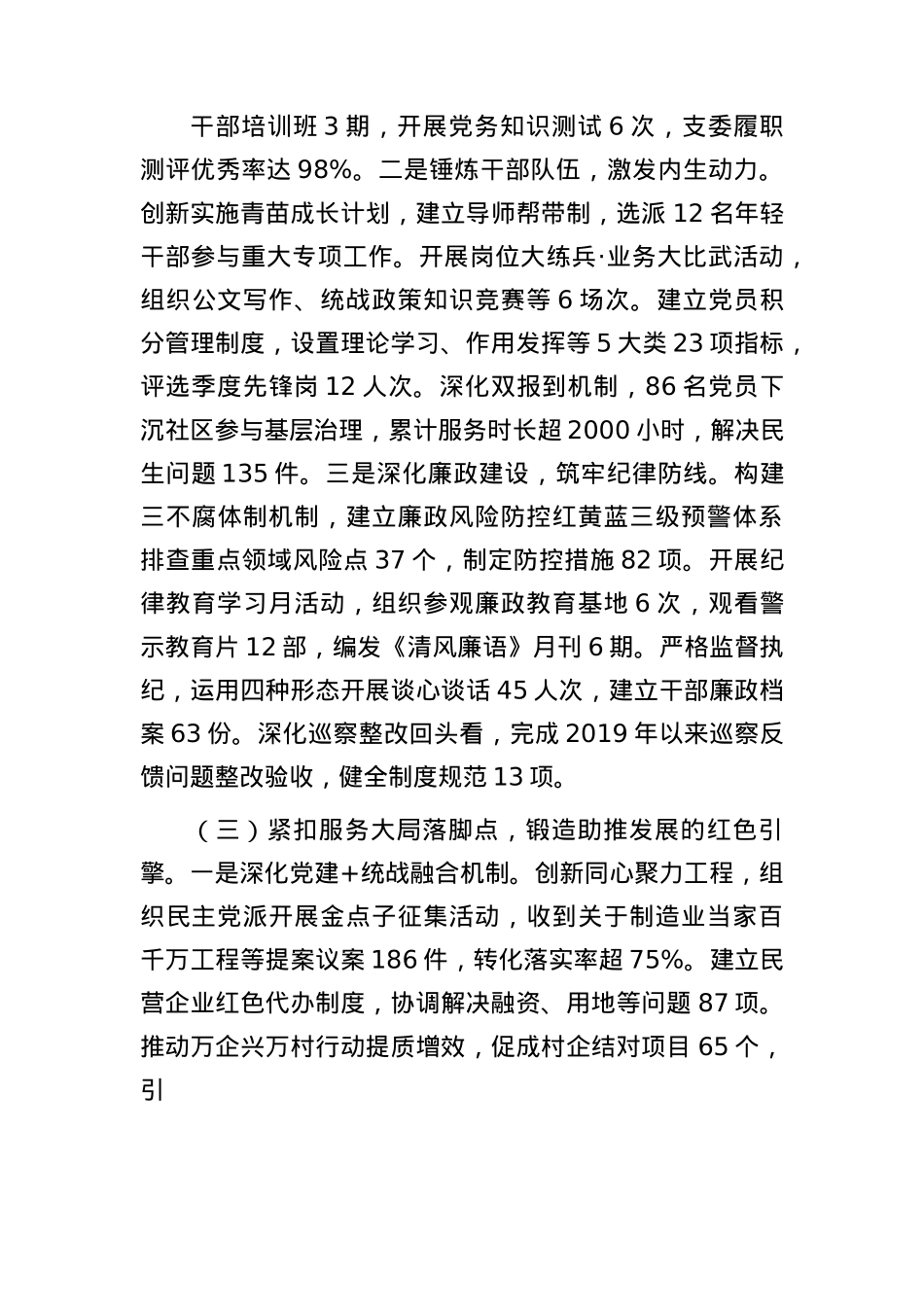 市委统战部上半年X建工作总结2600字.docx_第3页