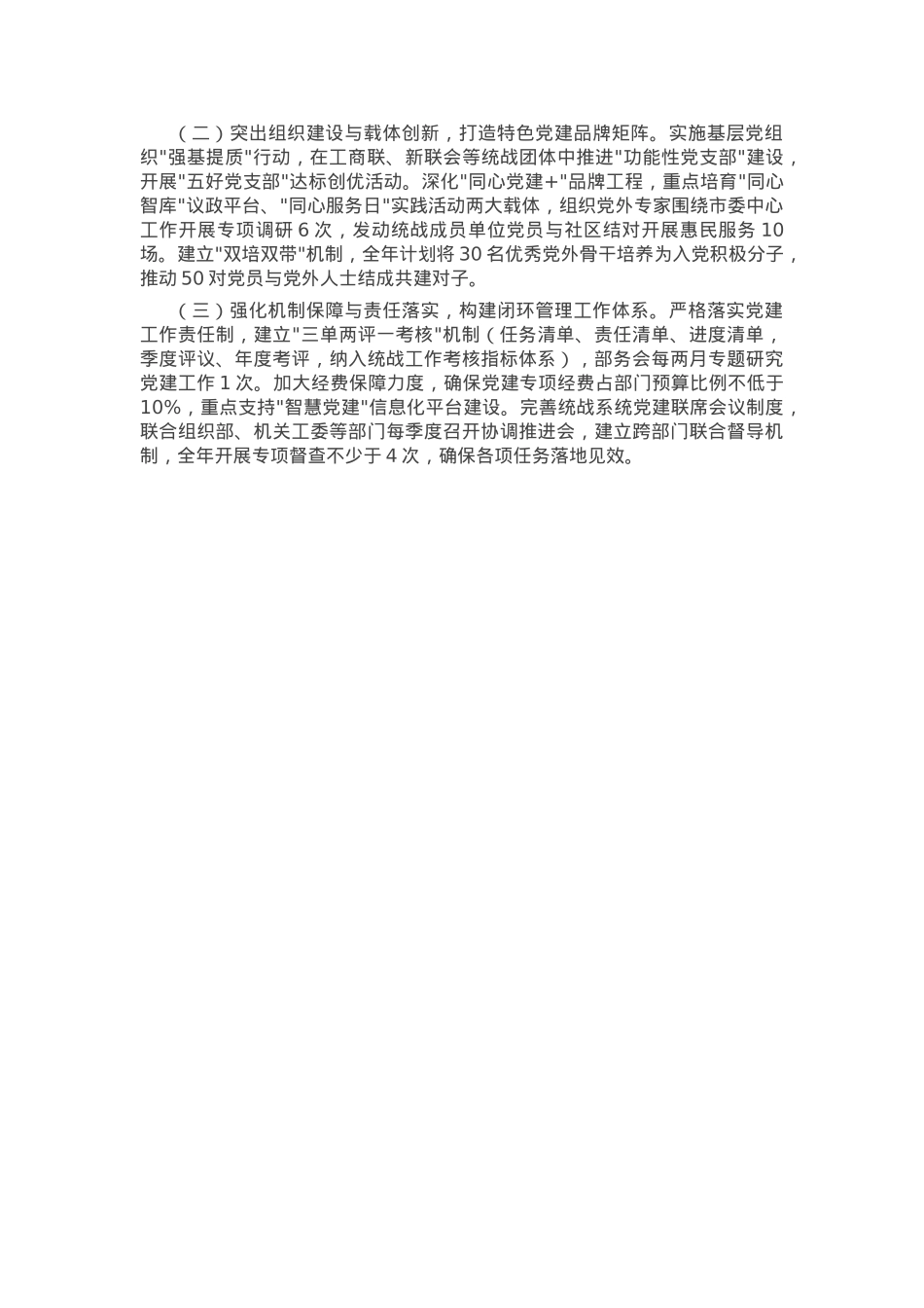 市委统战部上半年党建工作总结.docx_第3页