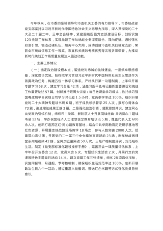 市委统战部上半年党建工作总结.docx
