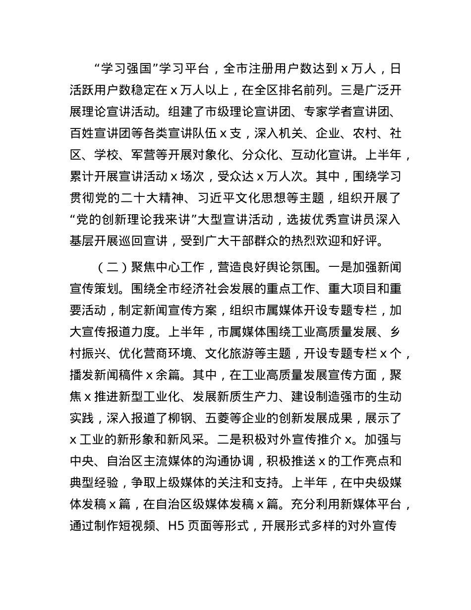 市委宣传部2025年上半年工作情况总结.docx_第2页
