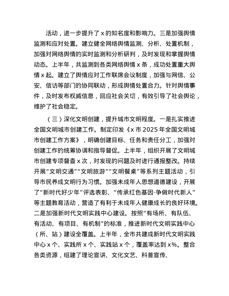 市委宣传部2025年上半年工作情况总结.docx_第3页