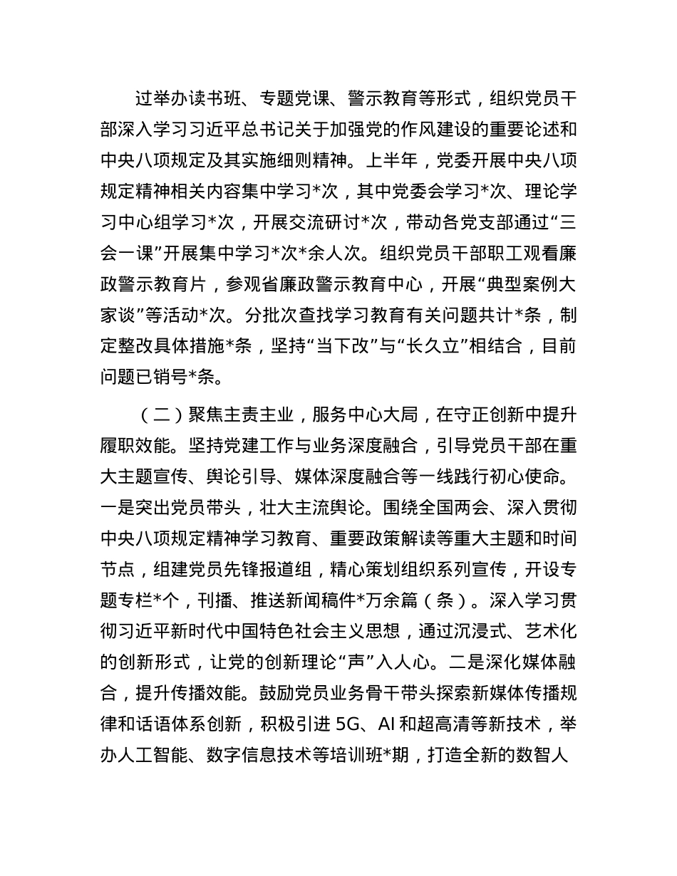 市委宣传系统2025年上半年X建工作总结.docx_第2页