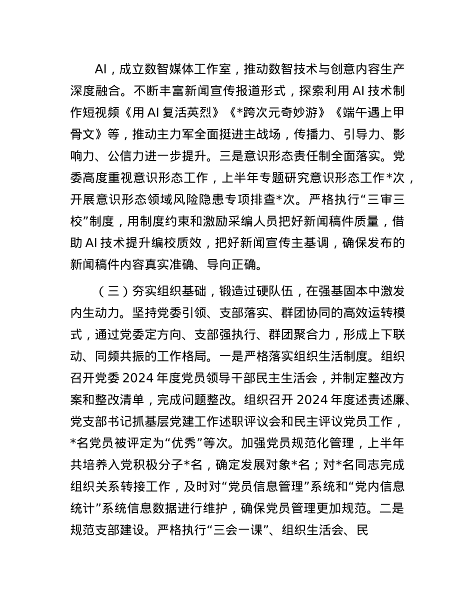 市委宣传系统2025年上半年X建工作总结.docx_第3页