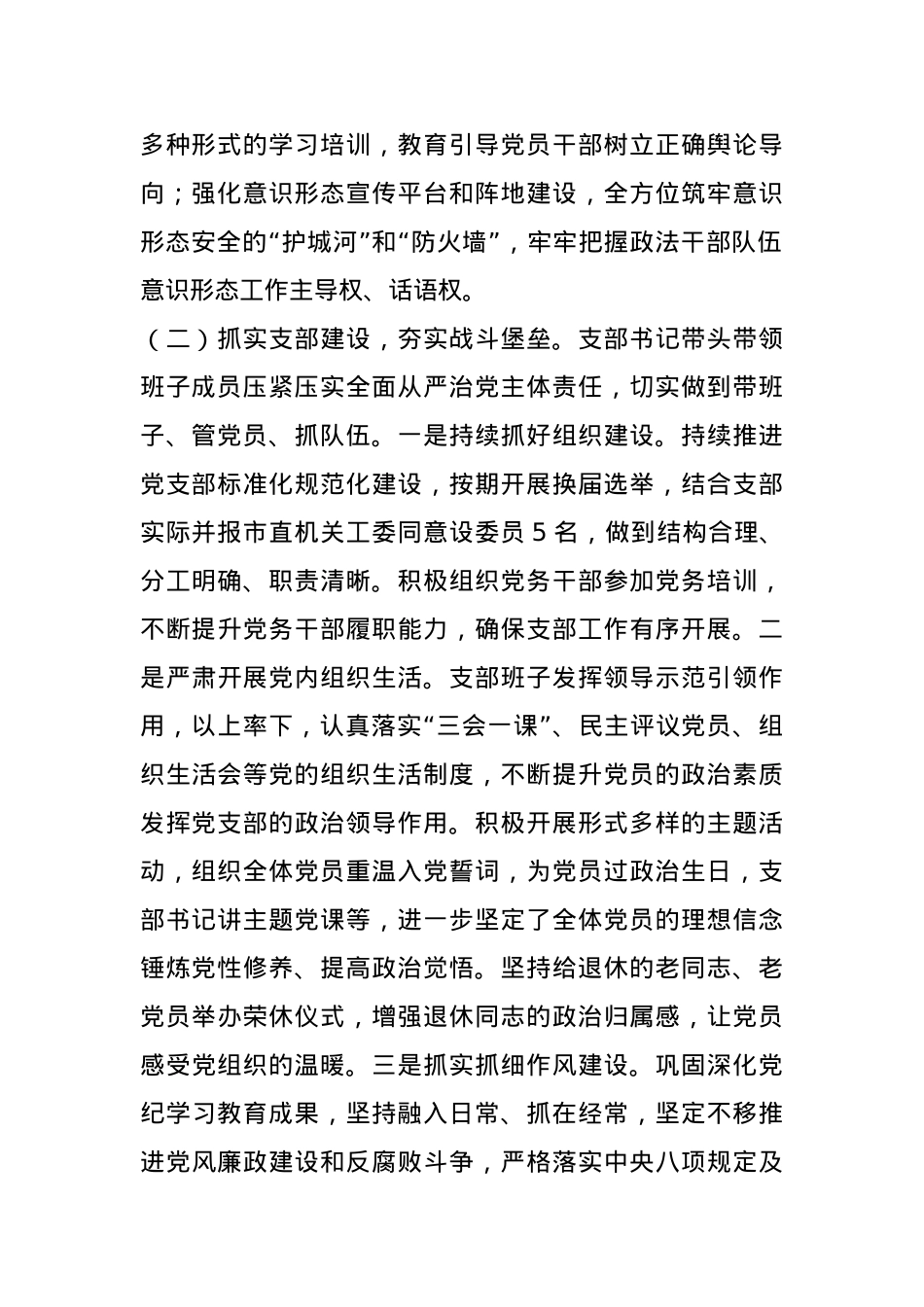 市委政法委上半年党建工作总结.docx_第2页