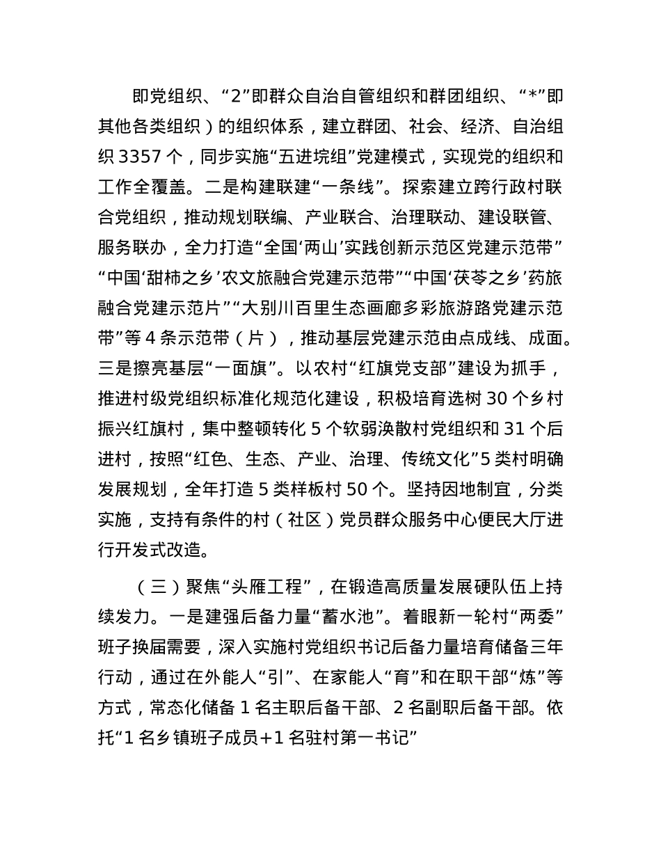 市委抓基层X建工作总结.docx_第2页
