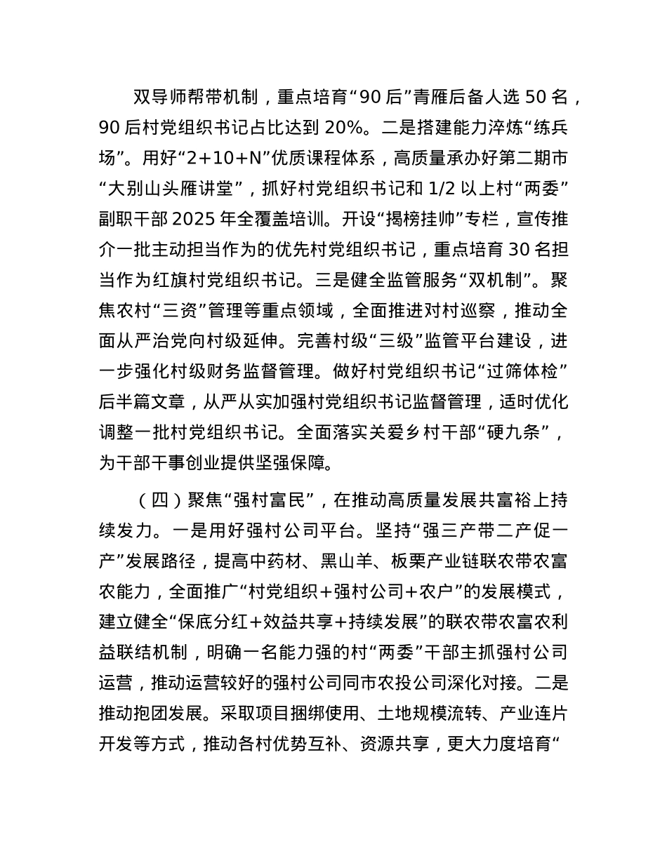 市委抓基层X建工作总结.docx_第3页