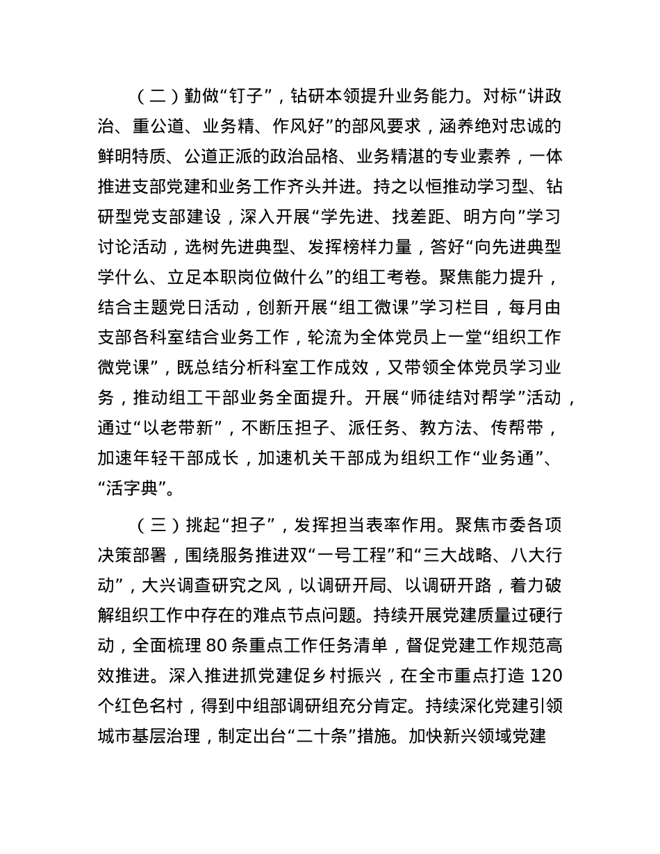 市委组织部第一X支部上半年X建工作总结.docx_第2页