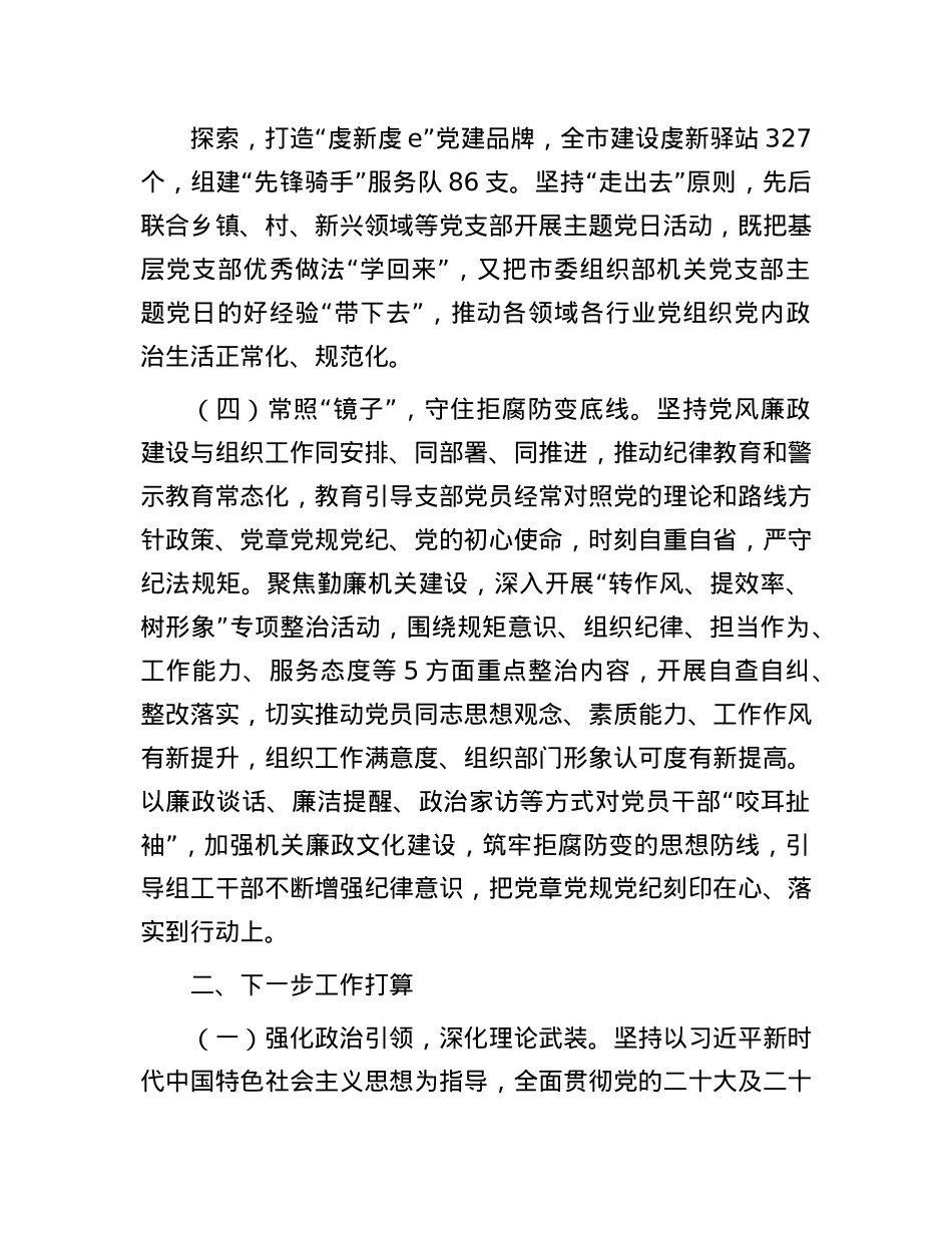 市委组织部第一X支部上半年X建工作总结.docx_第3页