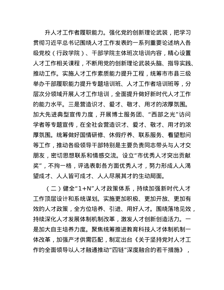 市委组织部上半年人才工作总结.docx_第2页