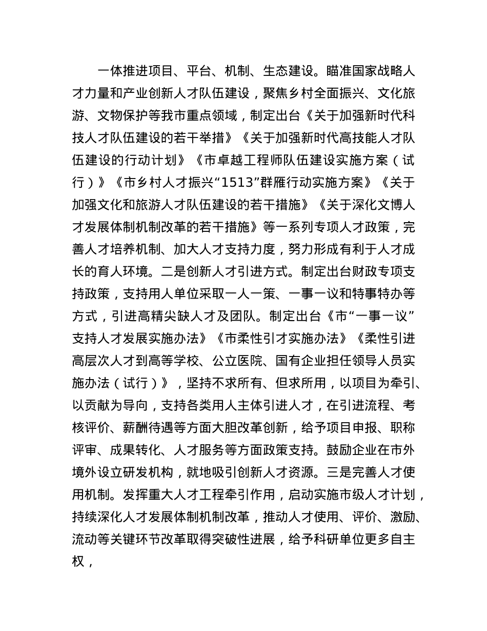 市委组织部上半年人才工作总结.docx_第3页