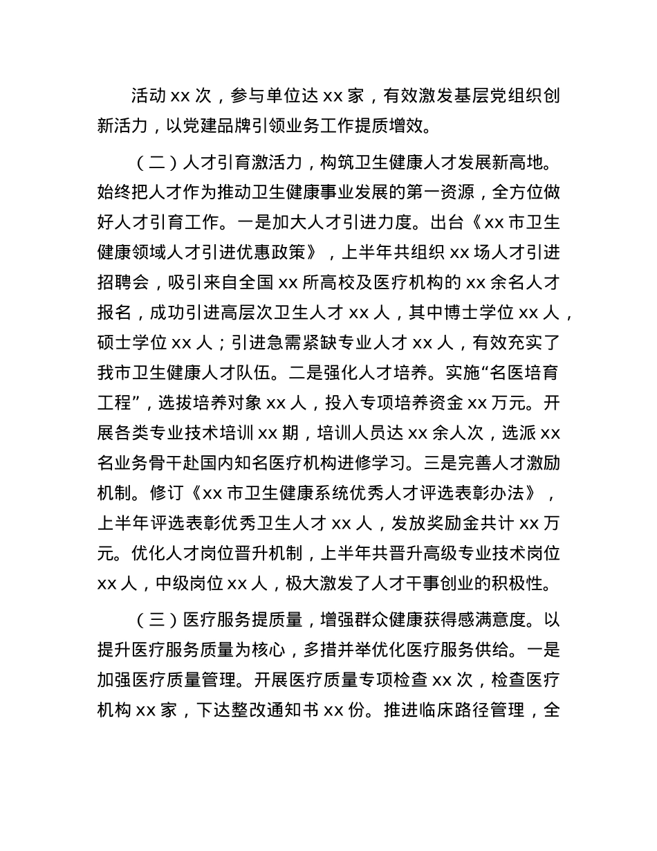 市卫健局X委2025年上半年工作情况总结.docx_第2页