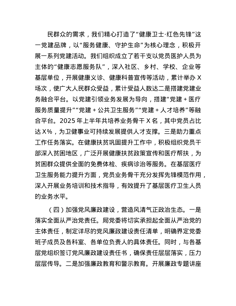 市卫健局X委2025年上半年基层X建工作情况总结.docx_第3页