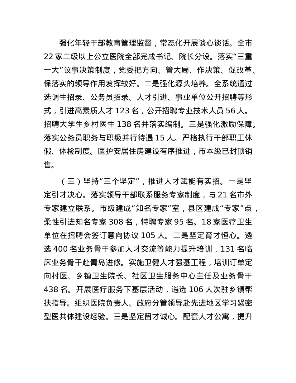 市卫健委X组上半年X建工作总结.docx_第2页