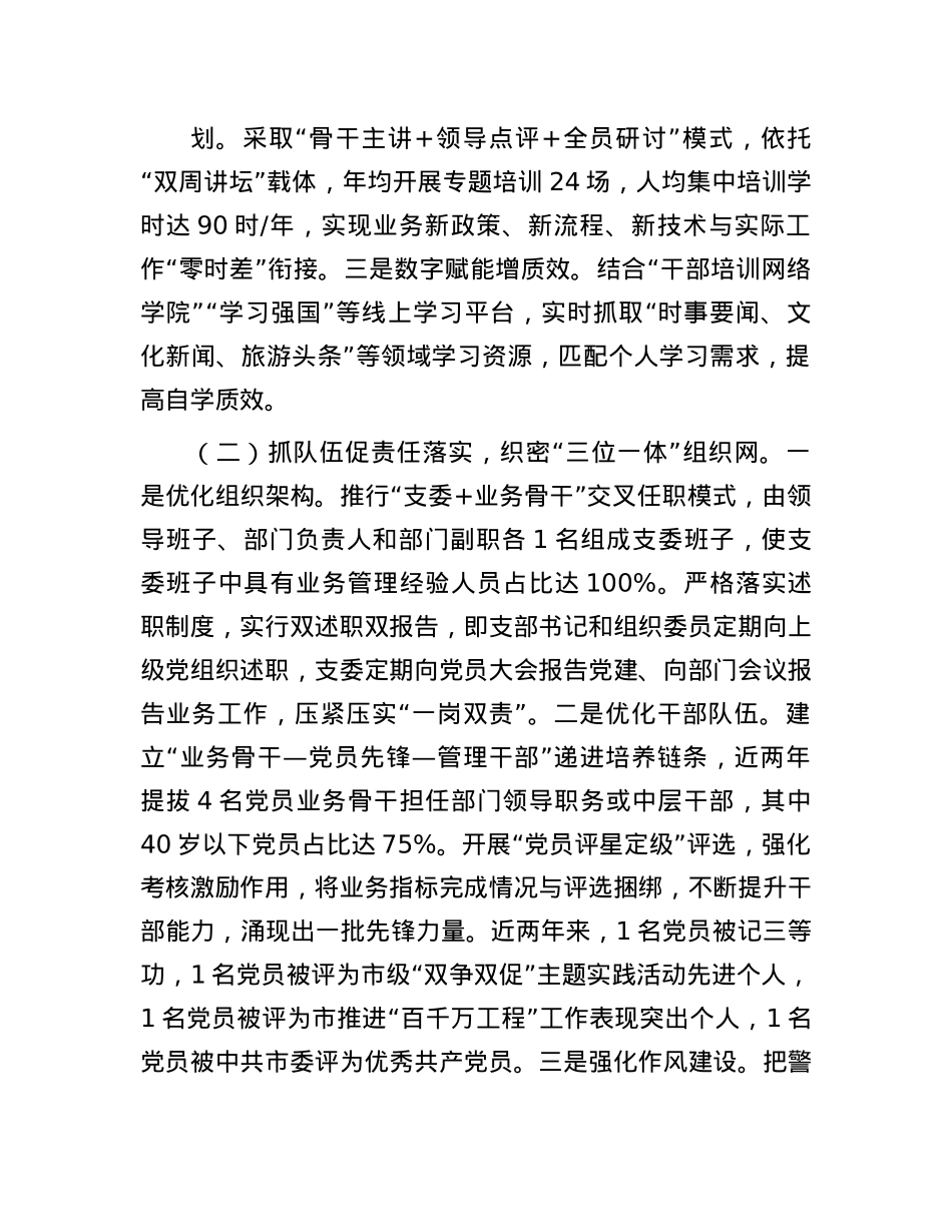 市文旅局上半年X建工作总结.docx_第2页