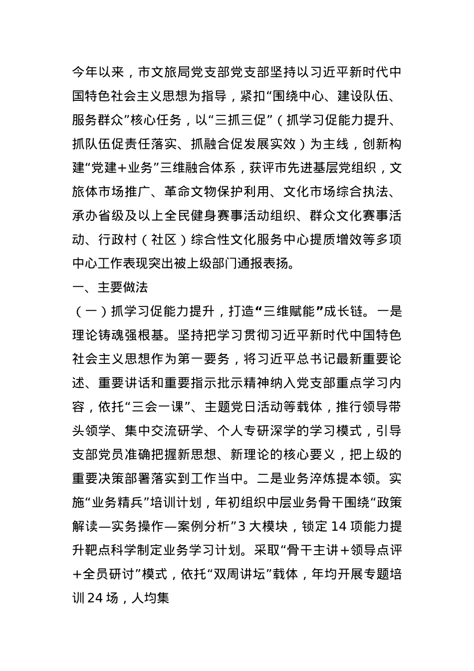 市文旅局上半年党建工作总结.docx_第1页