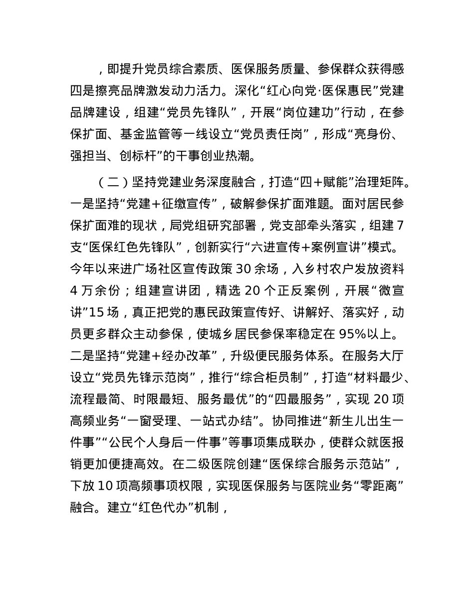 市医保局2025年上半年X建工作总结.docx_第2页