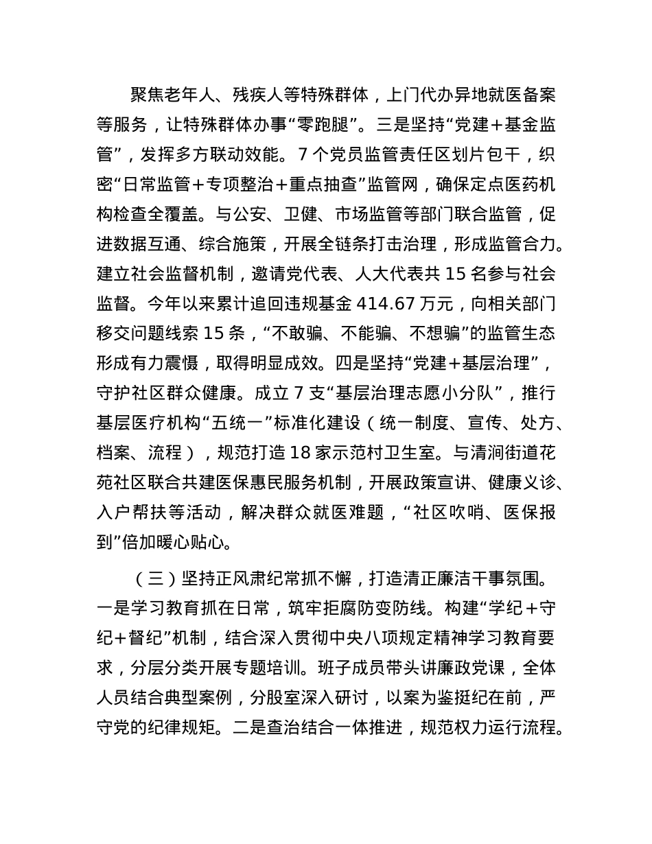 市医保局2025年上半年X建工作总结.docx_第3页