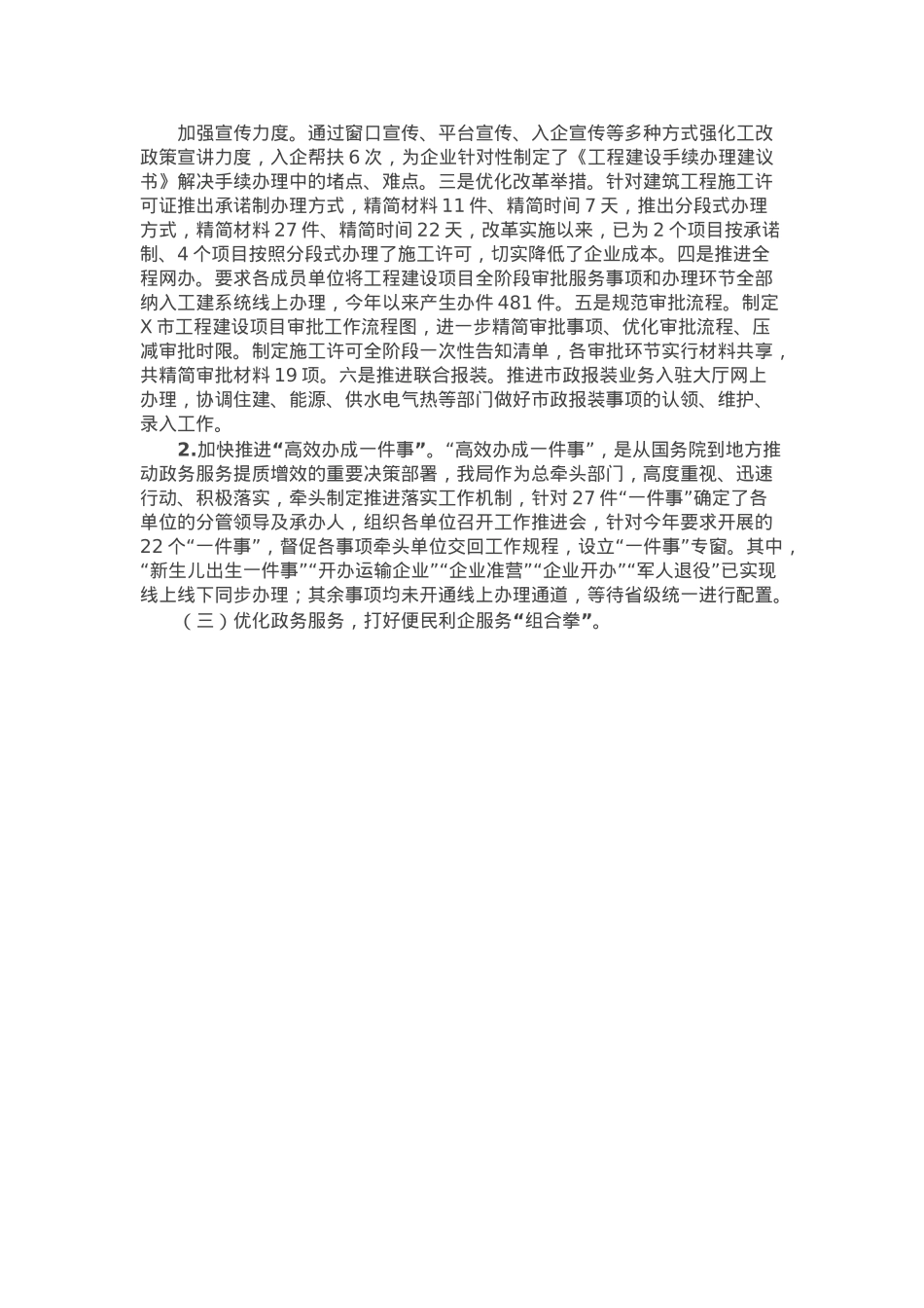 市营商环境局2024年工作总结和2025年工作计划.docx_第2页