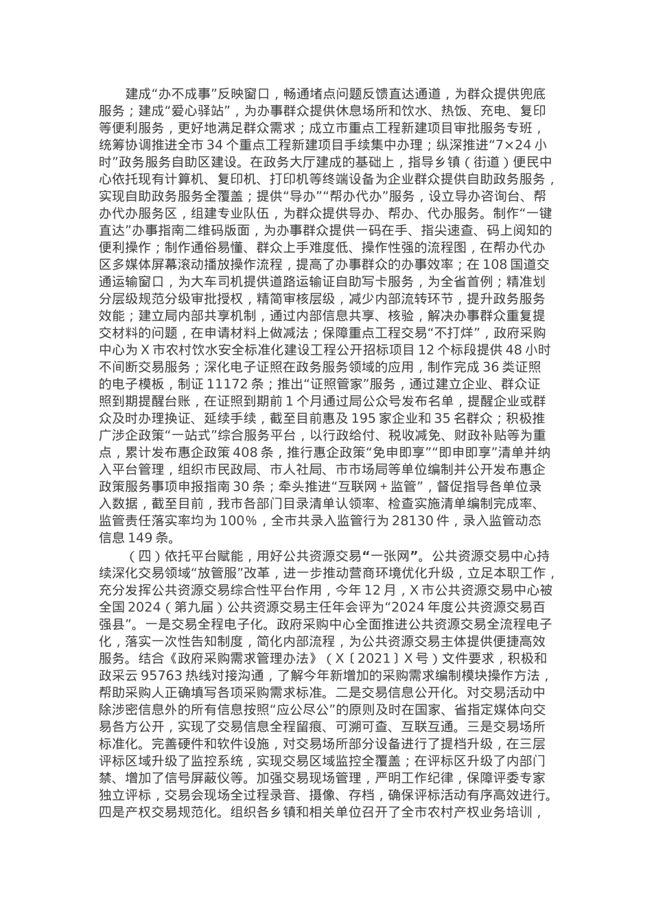 市营商环境局2024年工作总结和2025年工作计划.docx_第3页