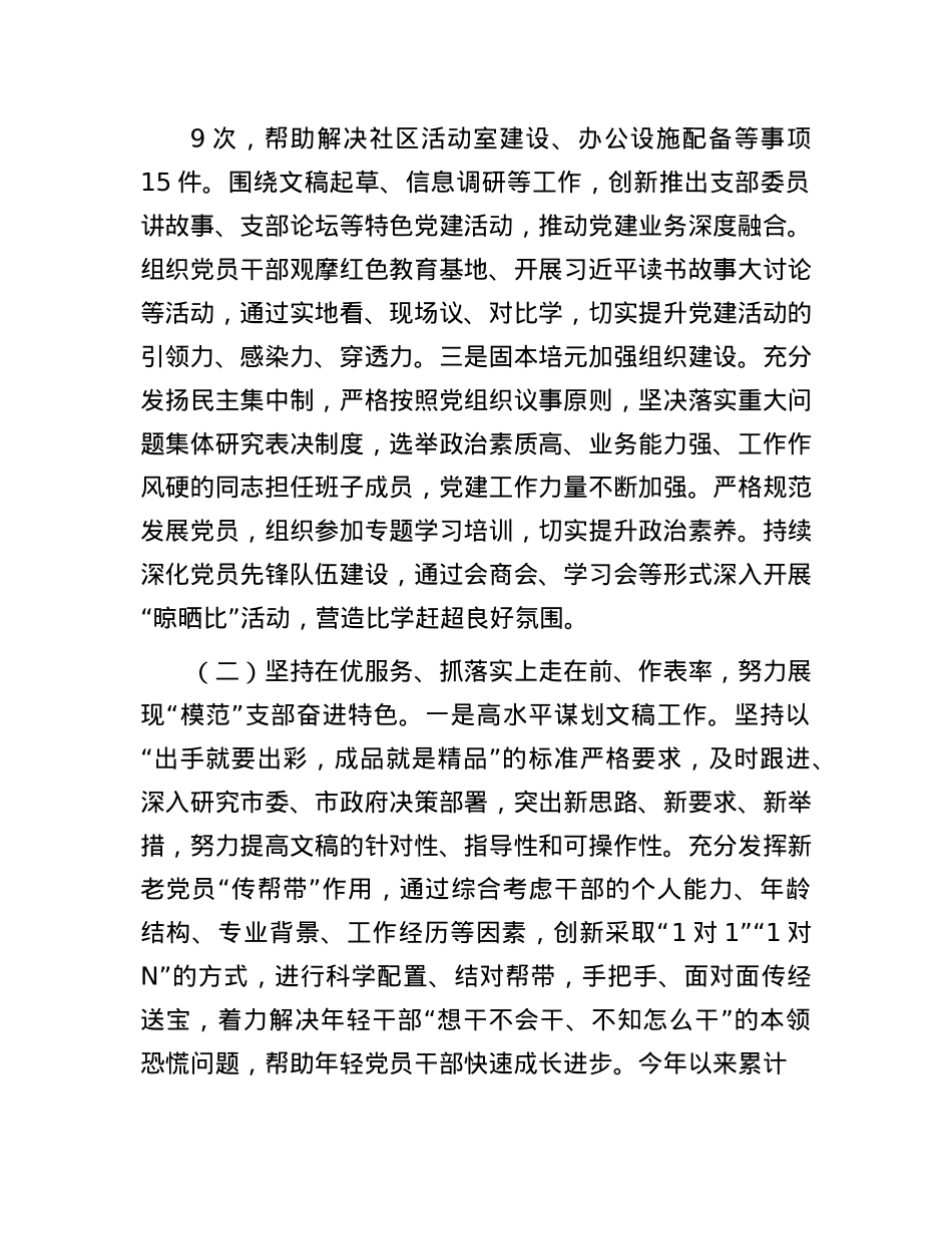 市政府办公室X支部上半年X建工作总结.docx_第2页
