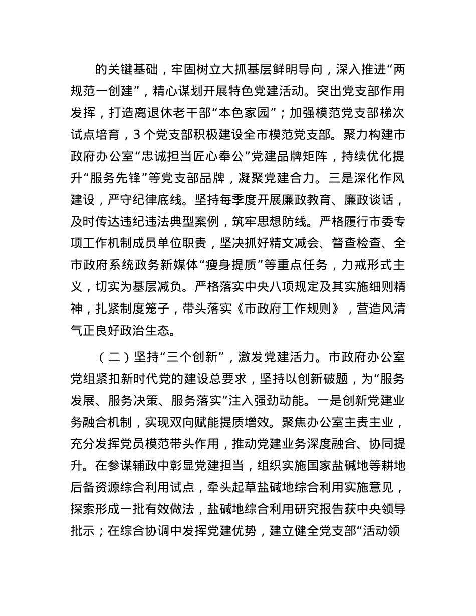 市政府办公室X组2025年上半年X建工作总结.docx_第2页