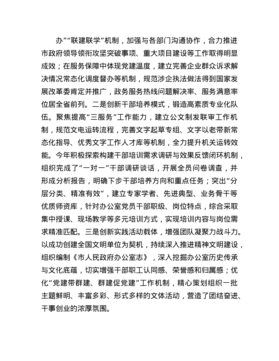 市政府办公室X组2025年上半年X建工作总结.docx_第3页