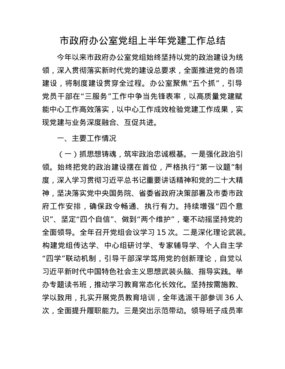 市政府办公室X组上半年X建工作总结.docx_第1页