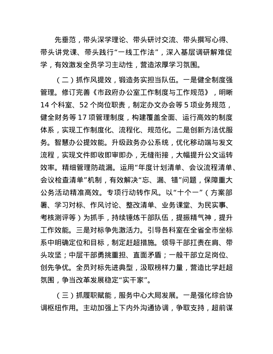市政府办公室X组上半年X建工作总结.docx_第2页