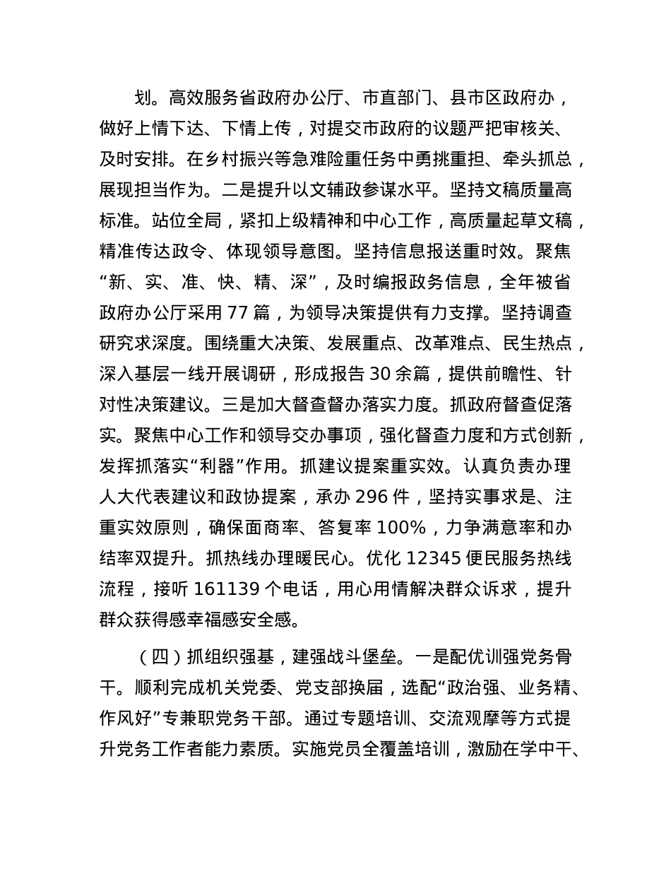 市政府办公室X组上半年X建工作总结.docx_第3页