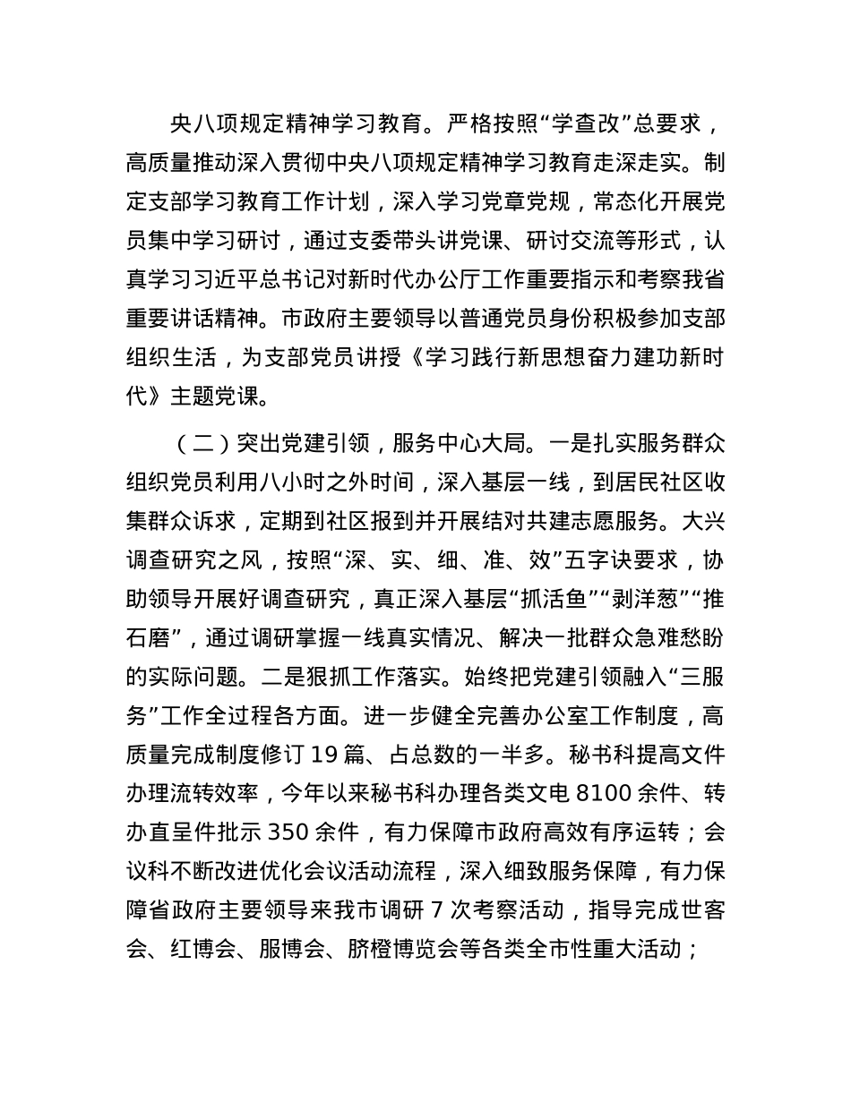 市政府办公室第一X支部2025年上半年X建工作总结.docx_第2页