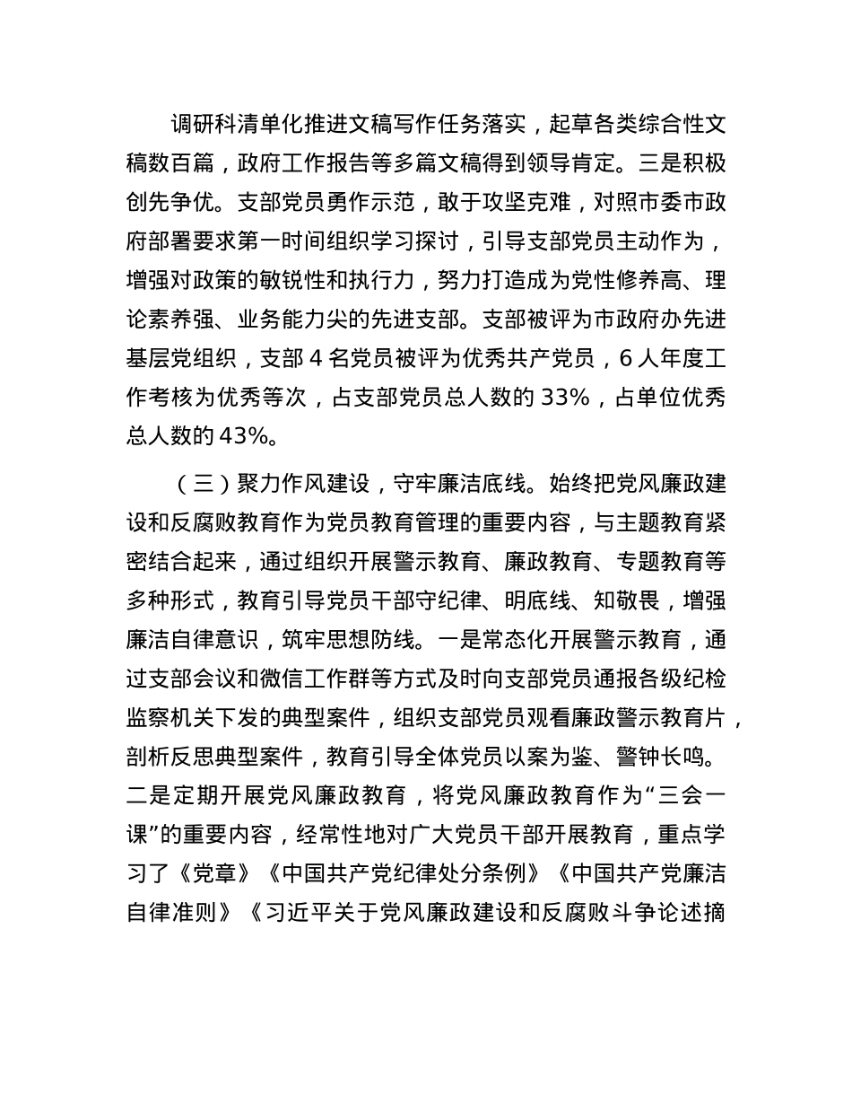 市政府办公室第一X支部2025年上半年X建工作总结.docx_第3页