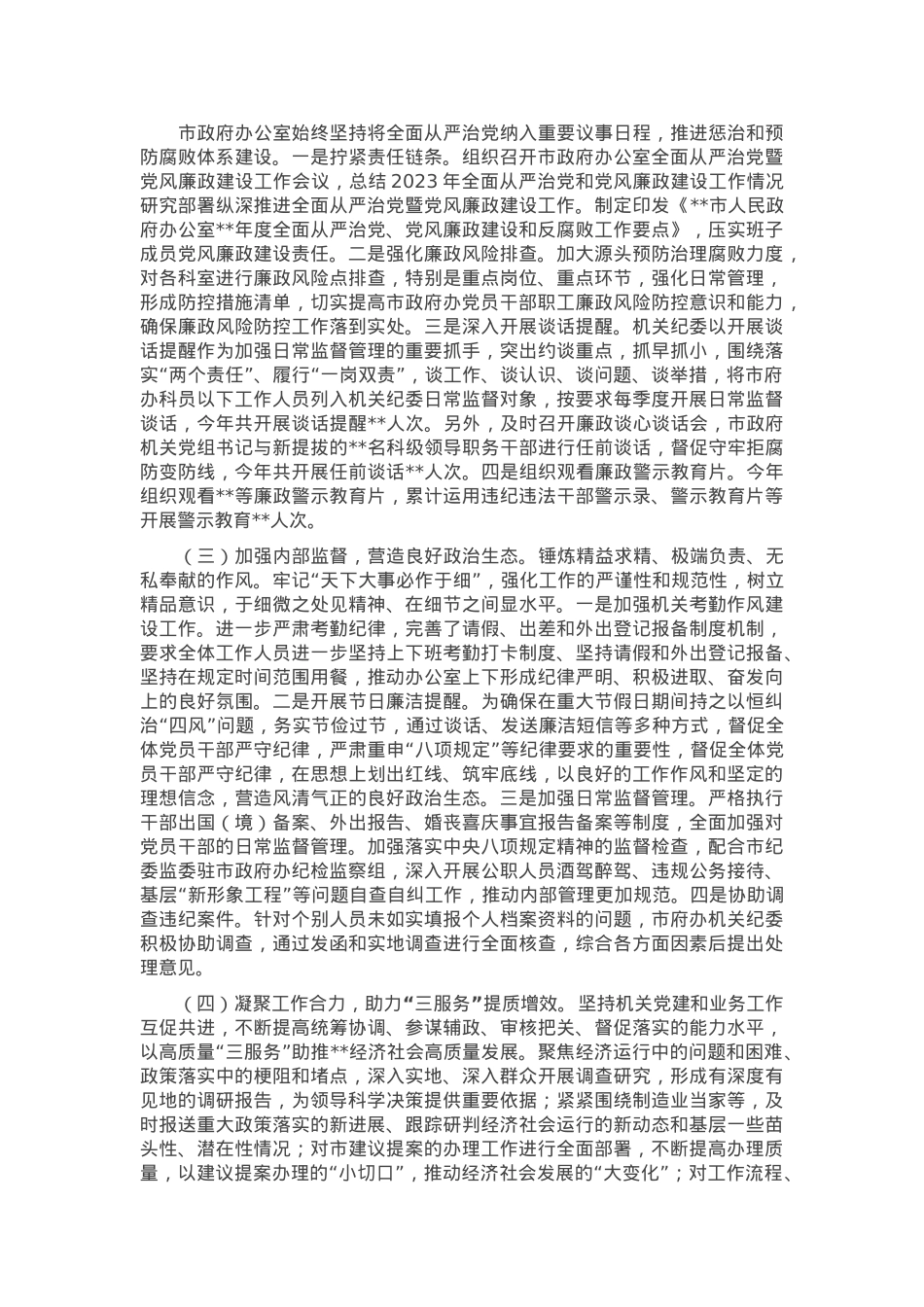 市政府办公室机关纪委2024年工作总结及2025年工作计划.docx_第2页