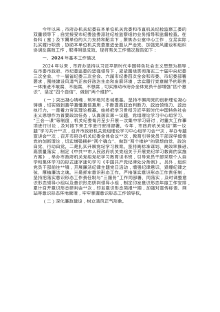 市政府办公室机关纪委2024年工作总结及2025年工作计划.docx