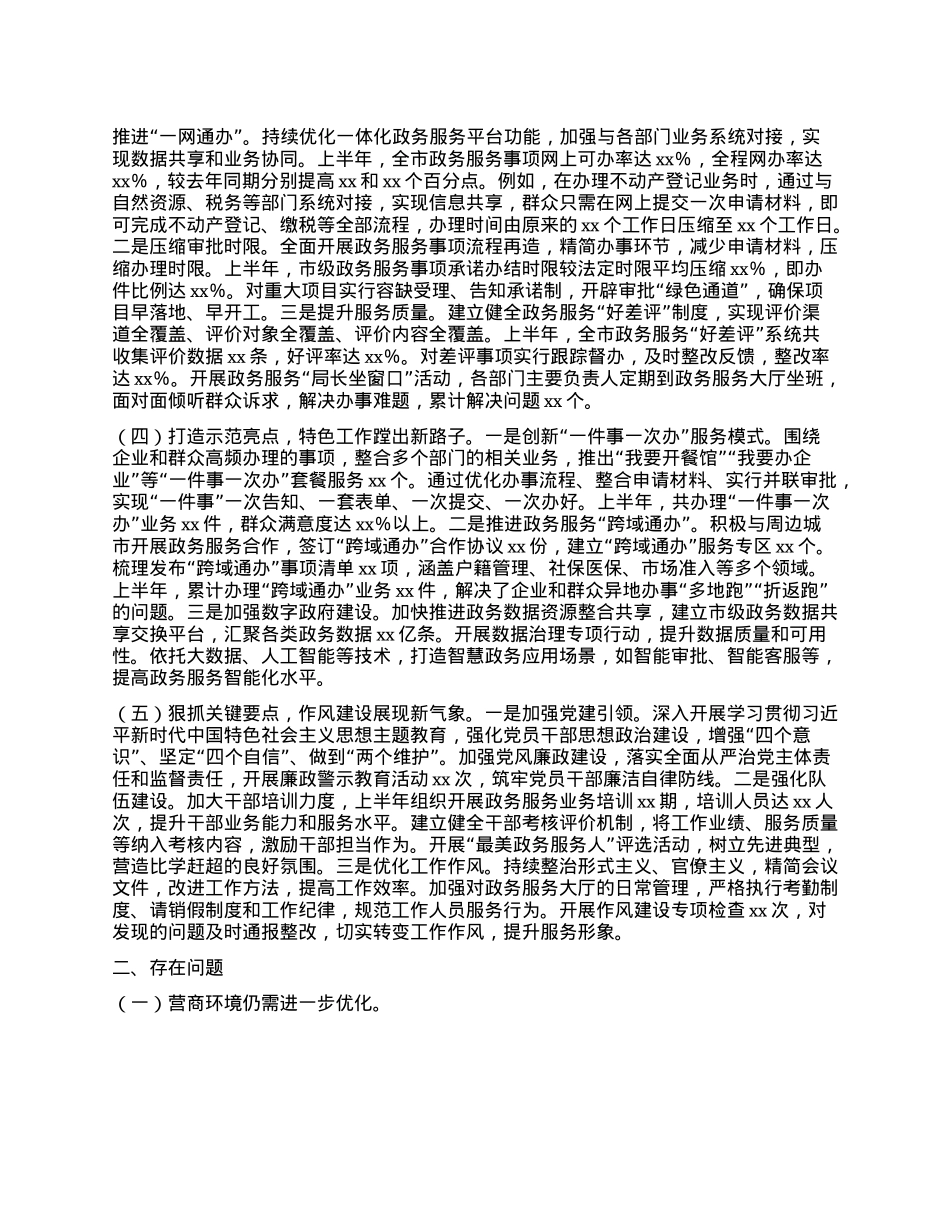 市政数局2025年上半年工作情况总结.docx_第2页